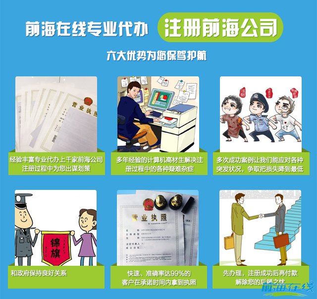 前海公司注冊