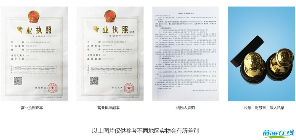 注冊前海公司