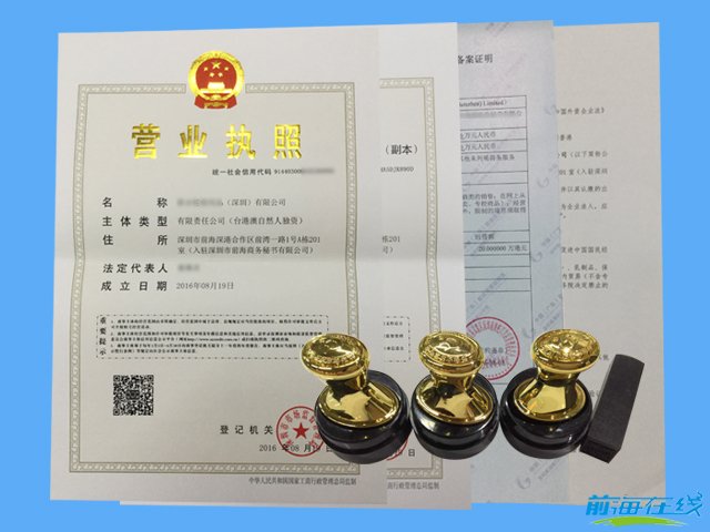 注冊前海公司