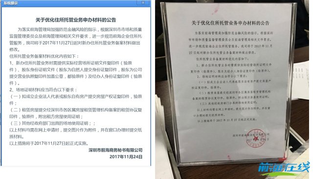 注冊前海公司