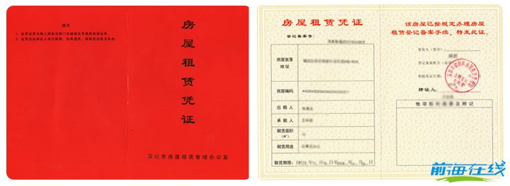 注冊公司紅本租賃合同