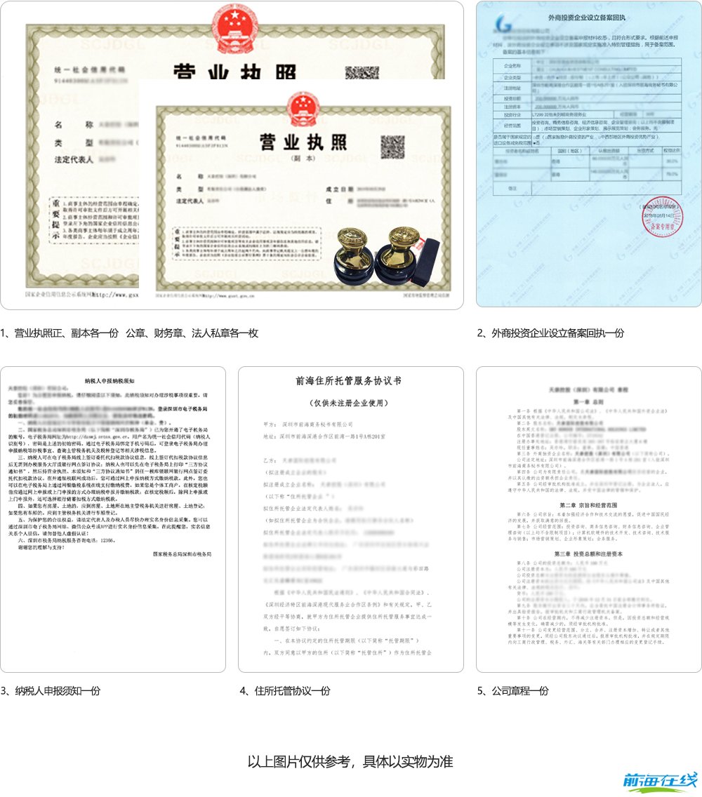 注冊(cè)前海港資公司