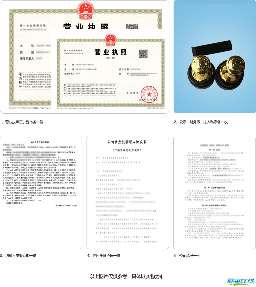 注冊前海公司