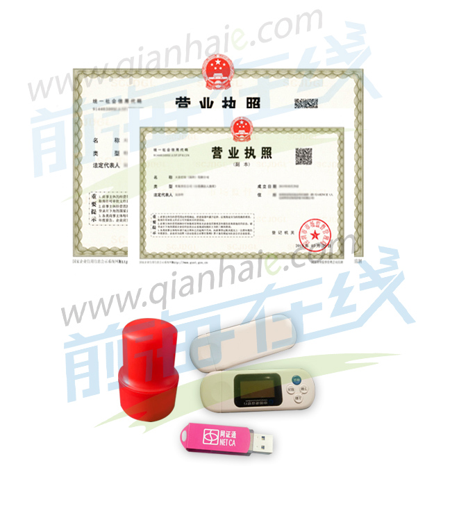 公章、執照U盾資料.jpg