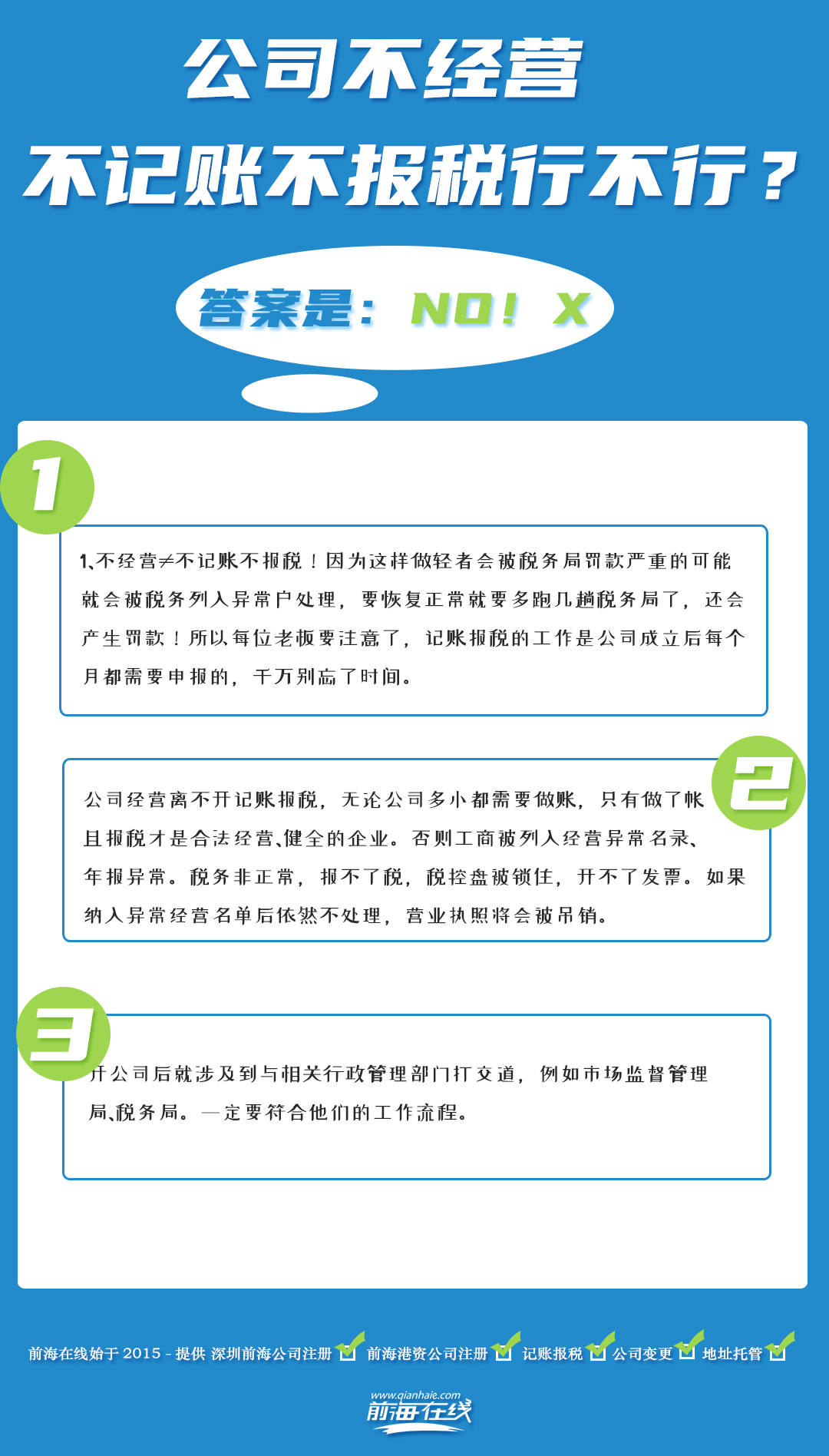 公司不經營了，不記賬報稅行不行？