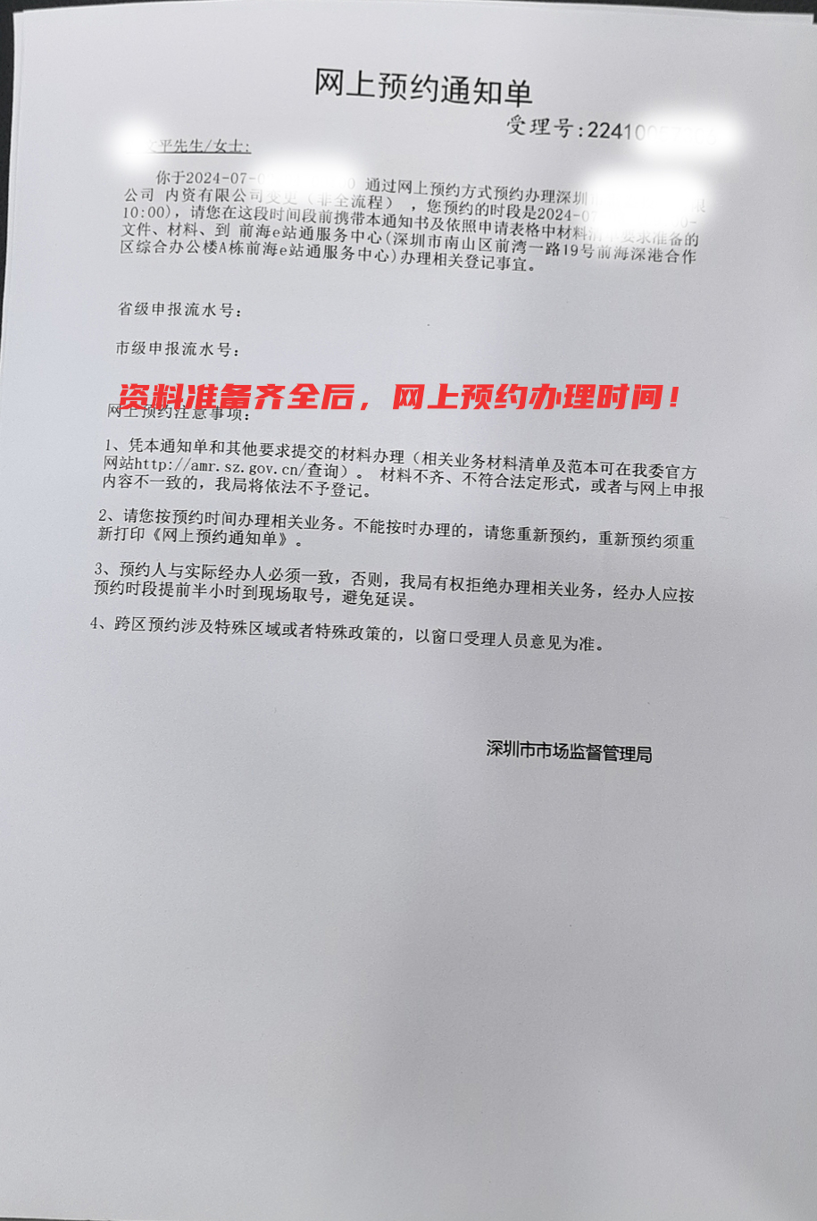 預約通知單.jpg