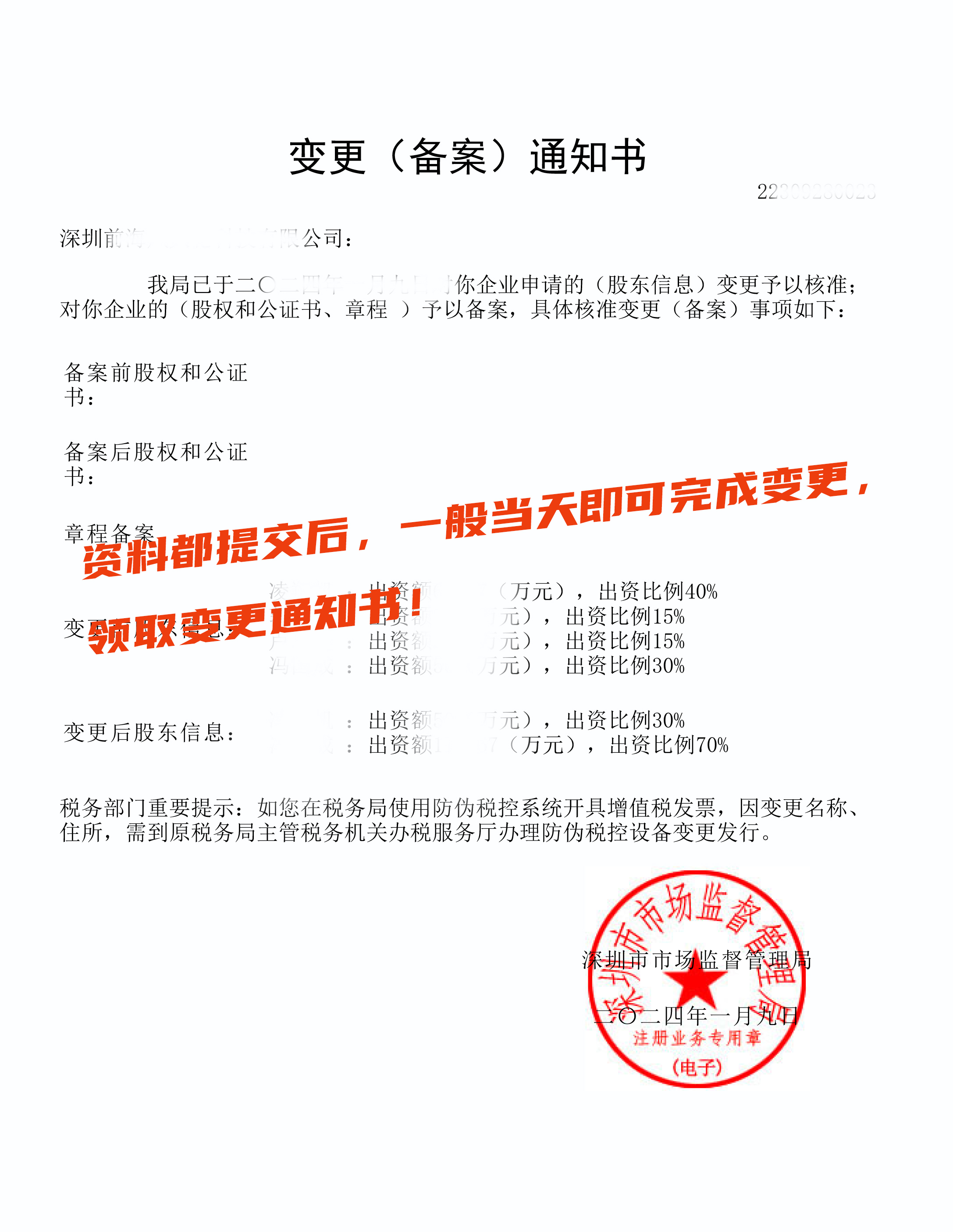 變更通知書.jpg