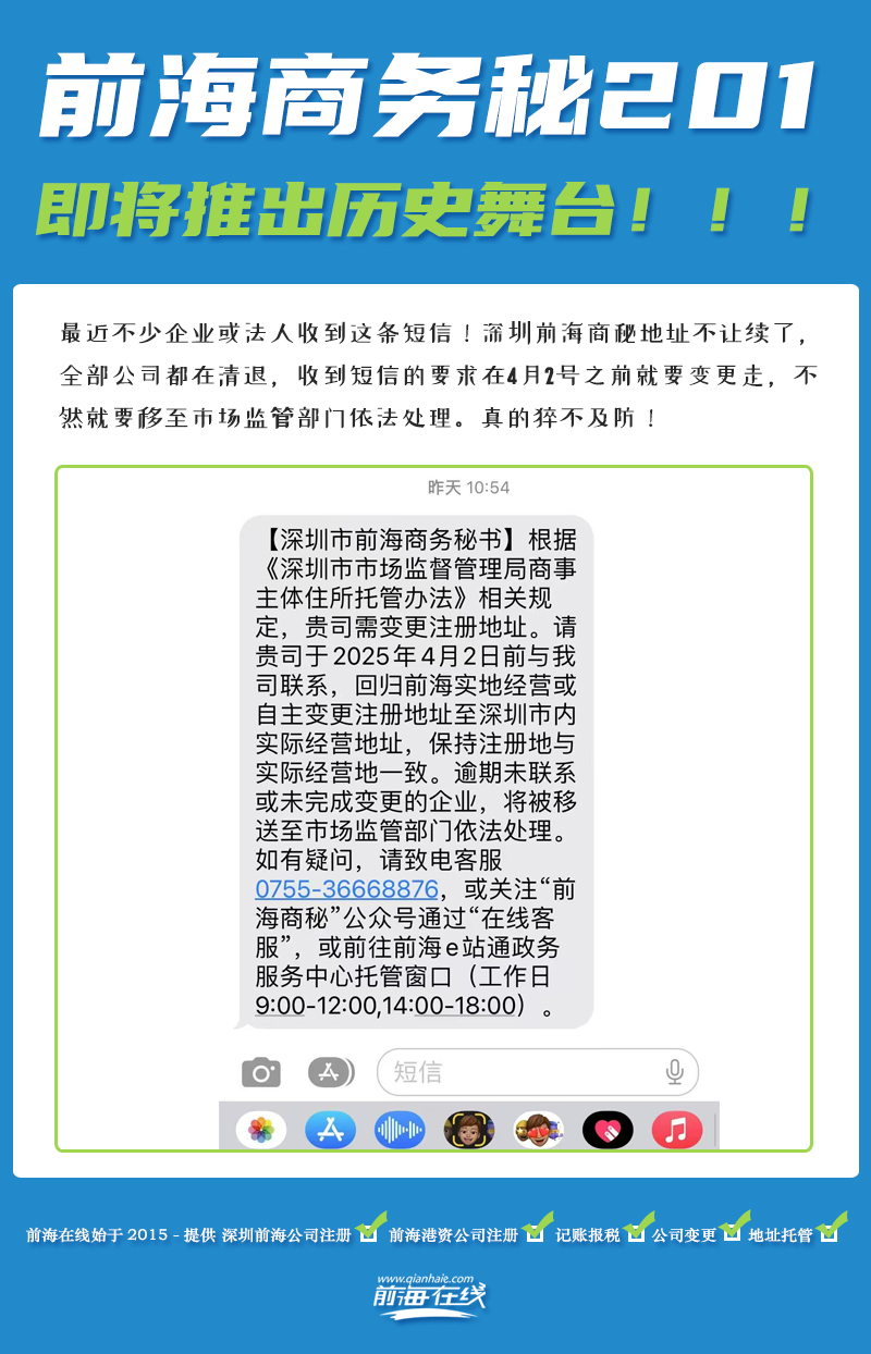 前海商密即將清退所有托管企業？